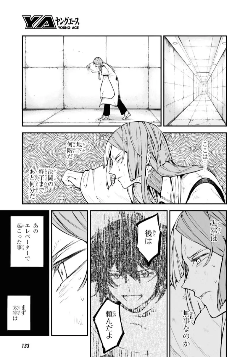 Bungou Stray Dogs capítulo 107, página 5