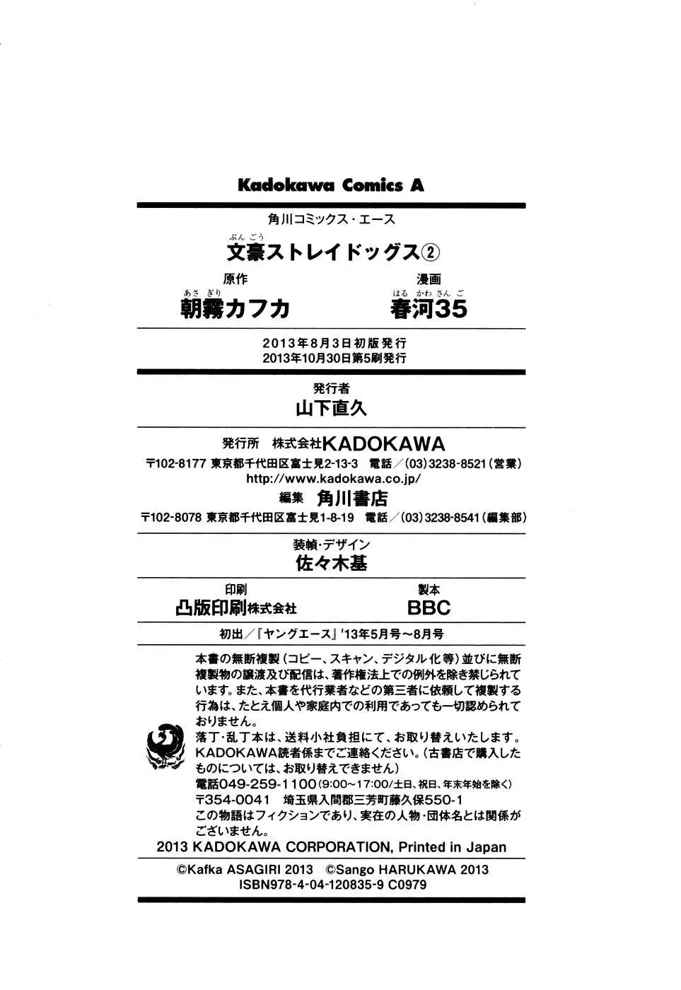 Bungou Stray Dogs capítulo 8, página 59