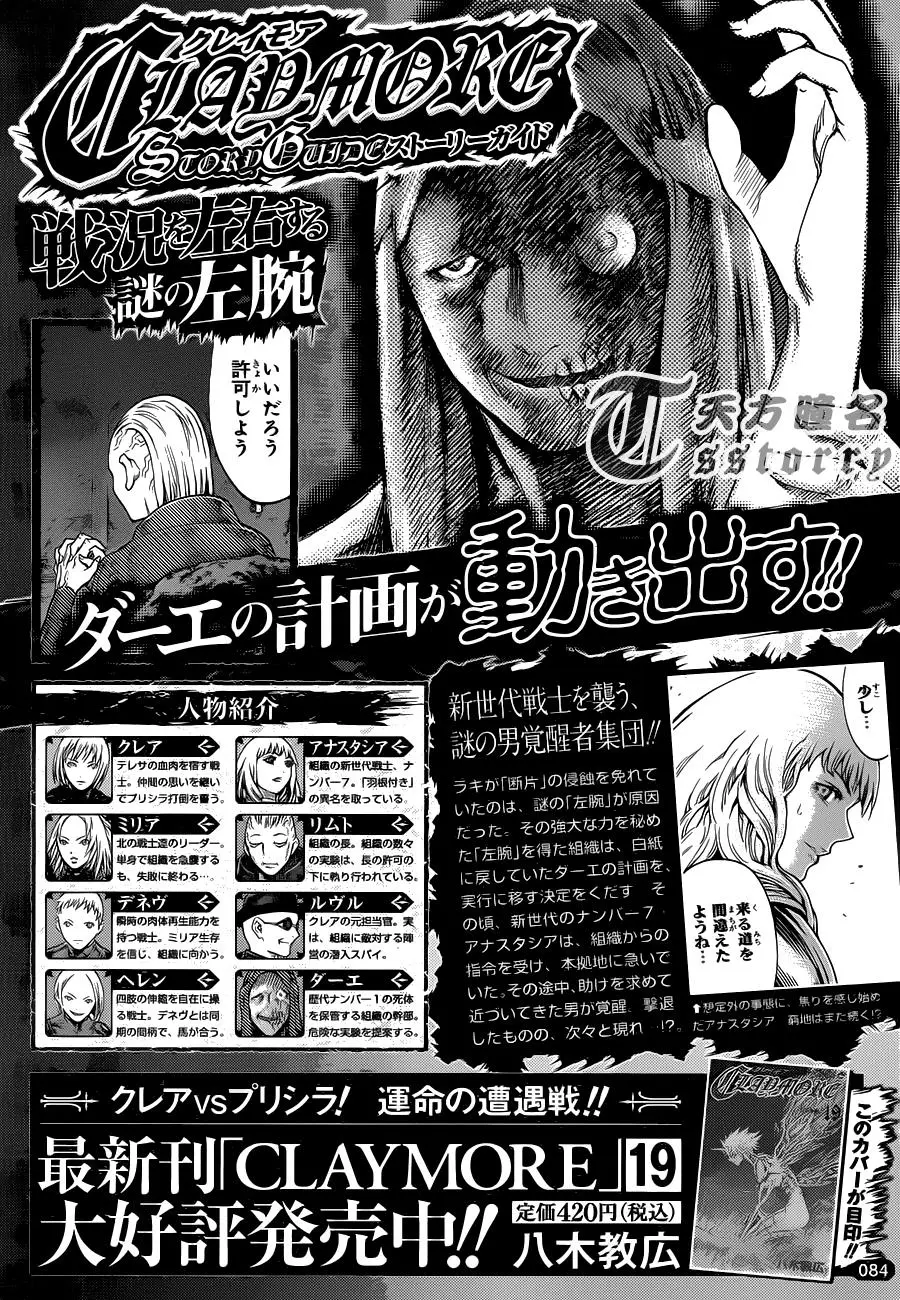 Claymore capítulo 111, página 25