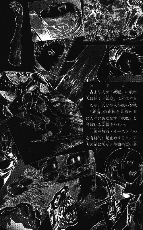 Claymore capítulo 58, página 5