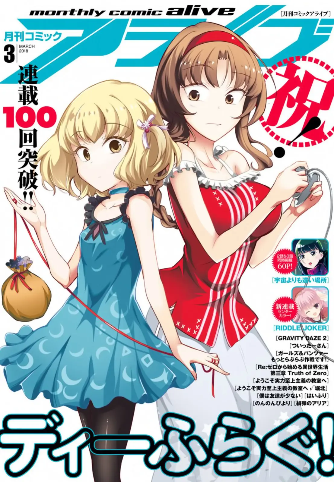 D-Frag capítulo 100, página 2