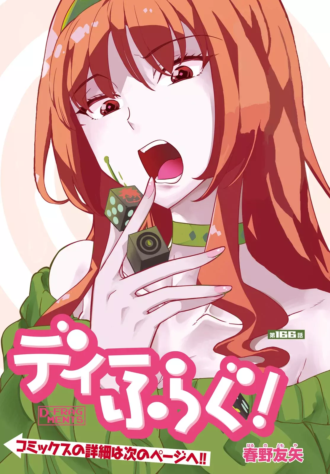 D-Frag capítulo 166, página 2