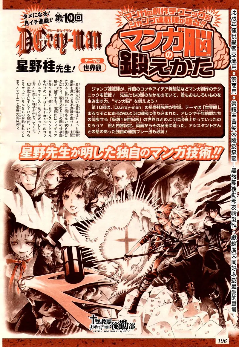 D.Gray-man capítulo 177, página 18