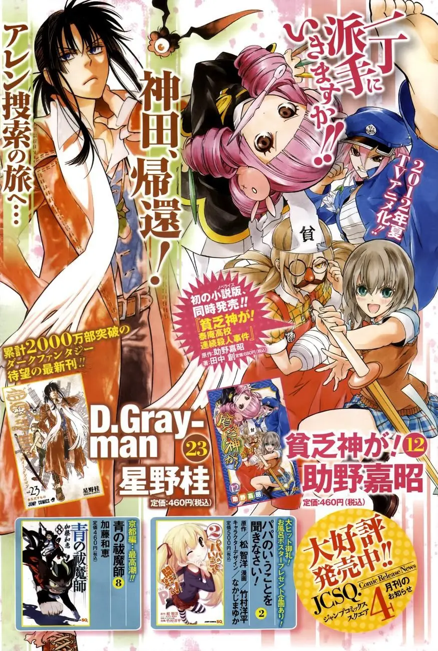 D.Gray-man capítulo 213, página 1