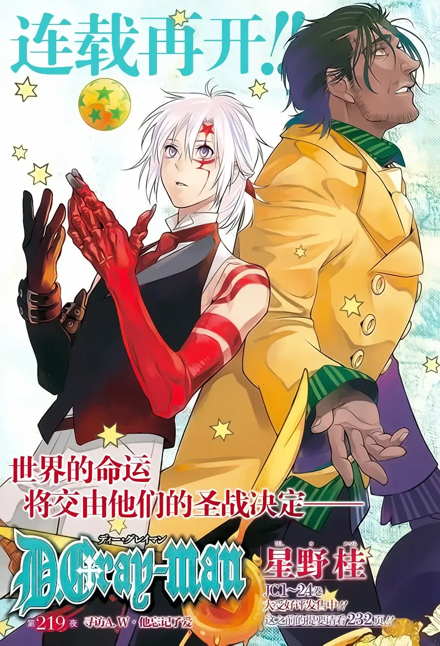 D.Gray-man capítulo 219, página 4