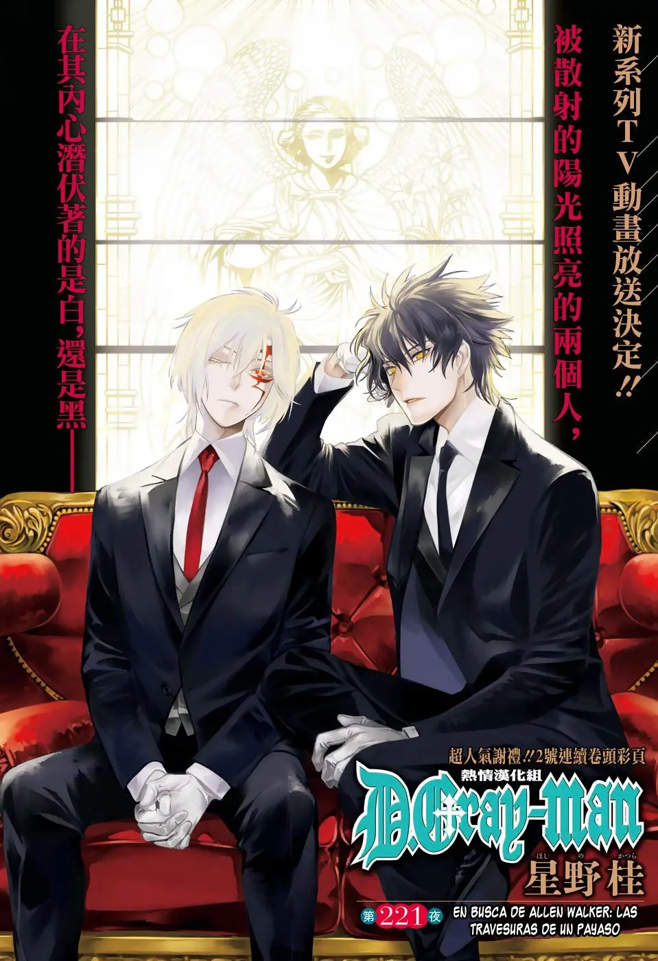 D.Gray-man capítulo 221, página 3