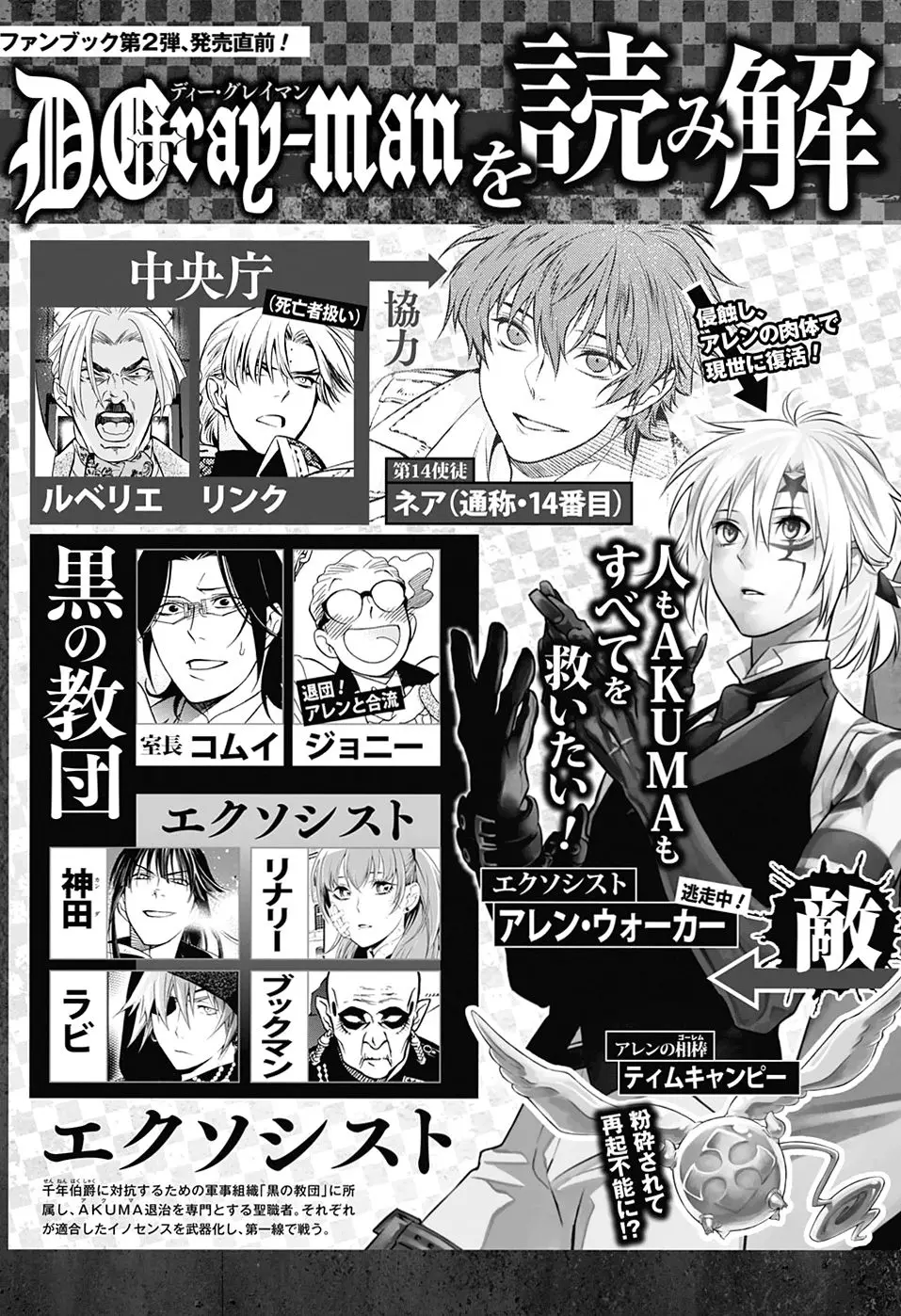 D.Gray-man capítulo 224, página 12