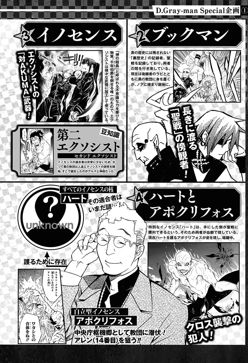 D.Gray-man capítulo 224, página 13
