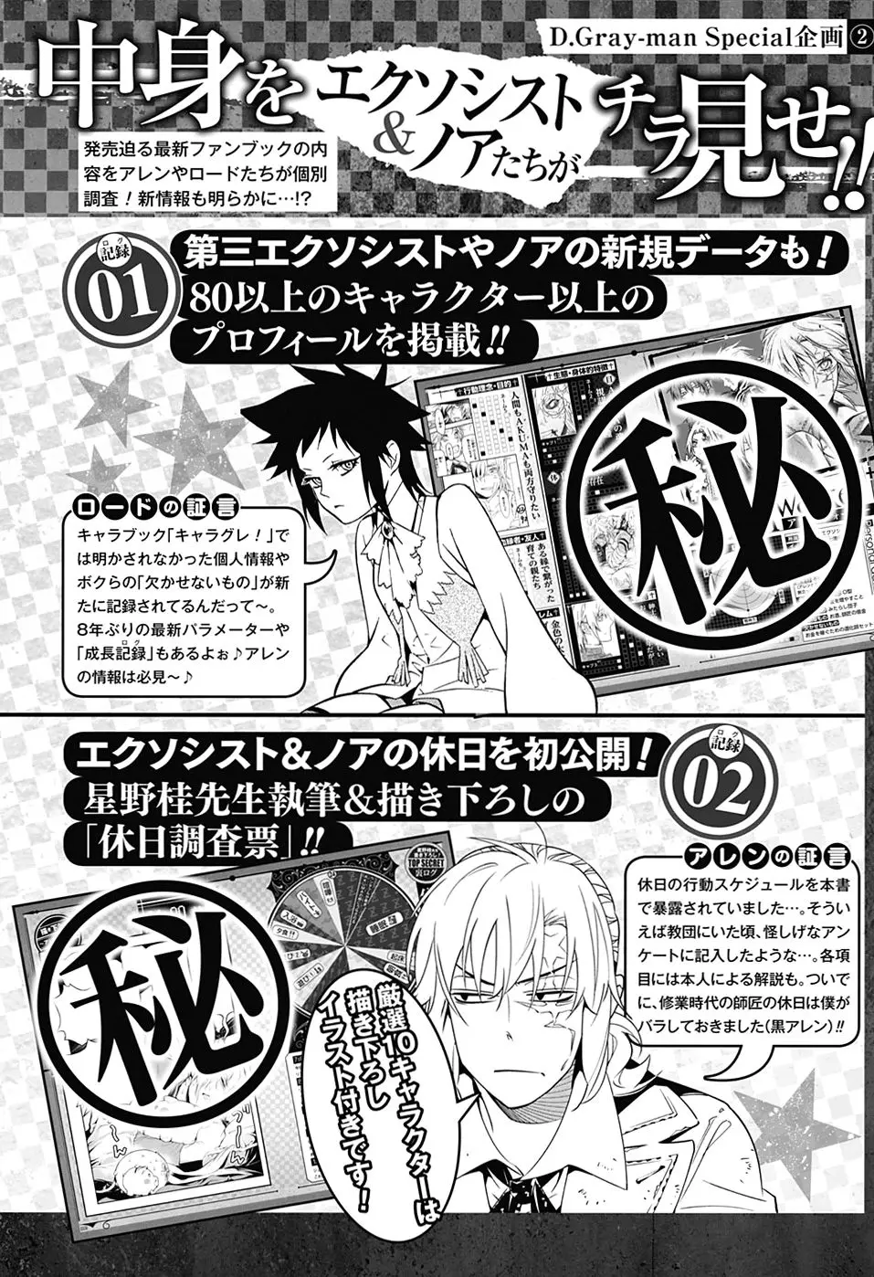 D.Gray-man capítulo 224, página 15