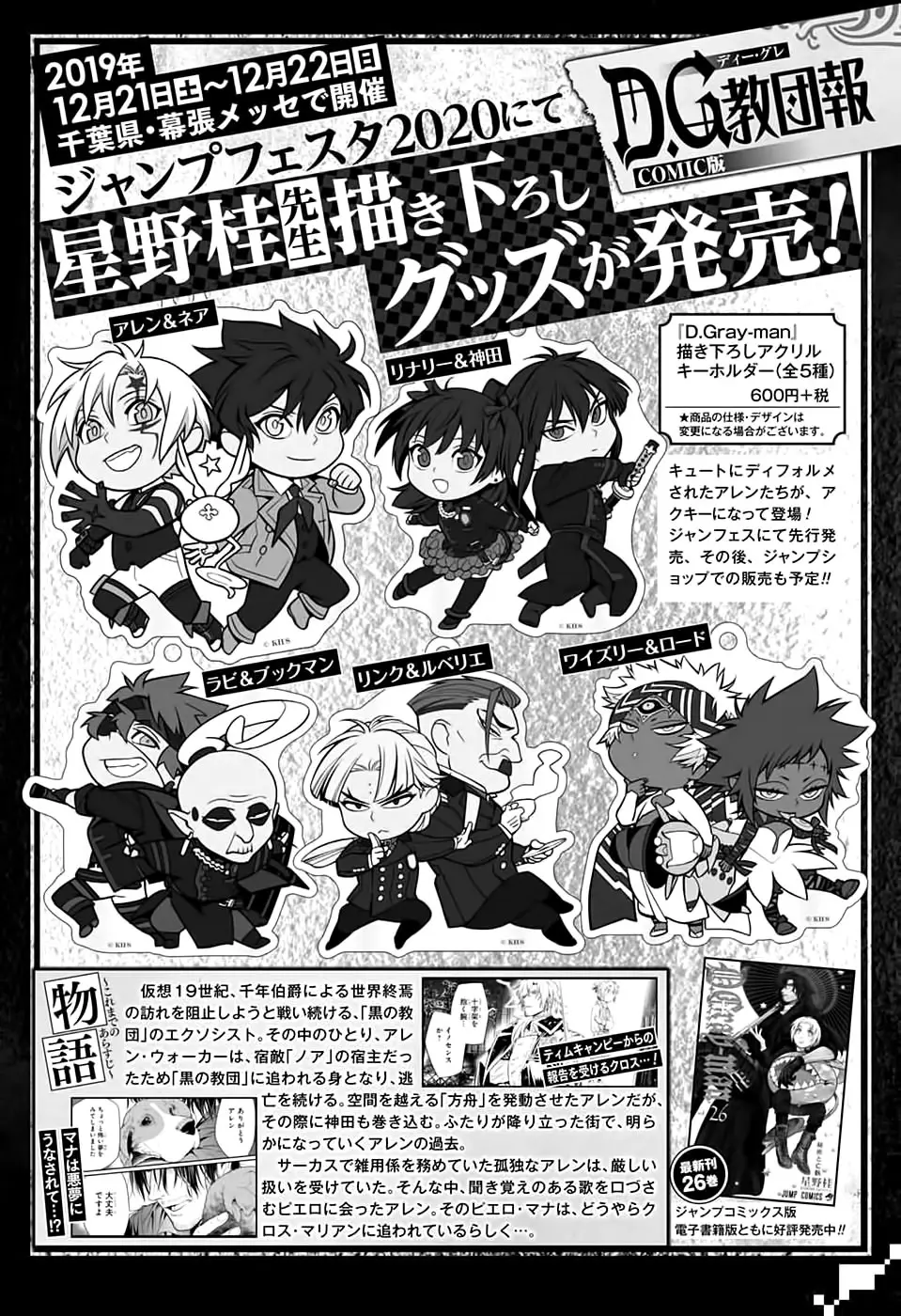 D.Gray-man capítulo 234, página 4