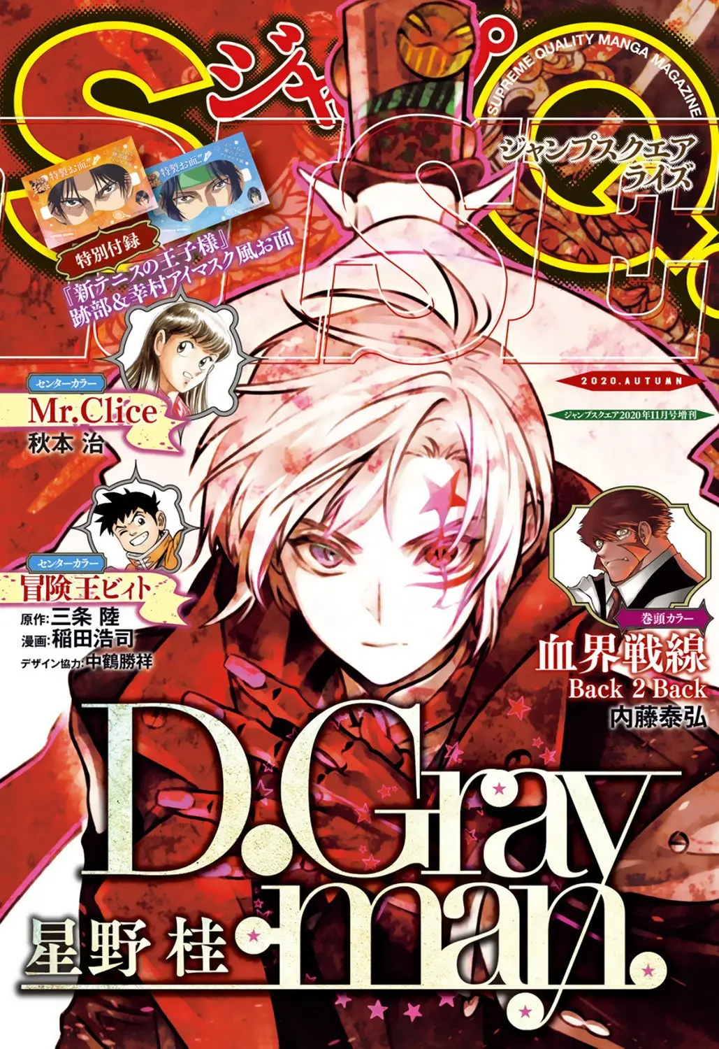D.Gray-man capítulo 238, página 3