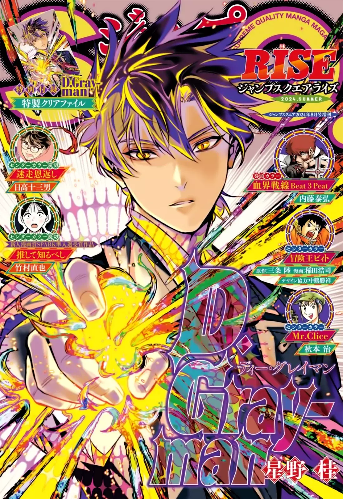 D.Gray-man capítulo 252, página 2
