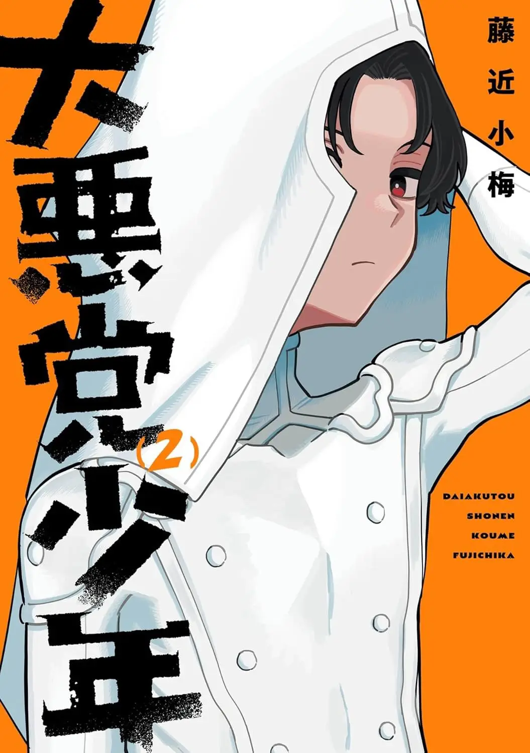 Daiakutou Shonen capítulo 5, página 2