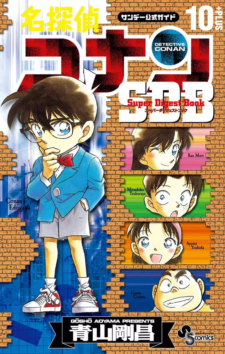 Detective Conan capítulo 100.5, página 1