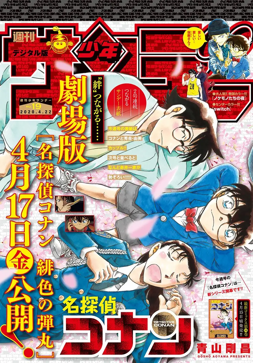 Detective Conan capítulo 1051, página 1