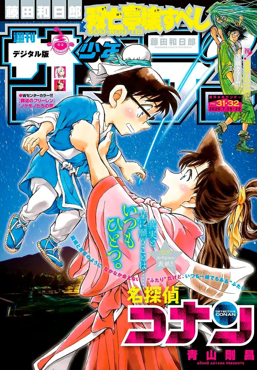 Detective Conan capítulo 1055, página 1