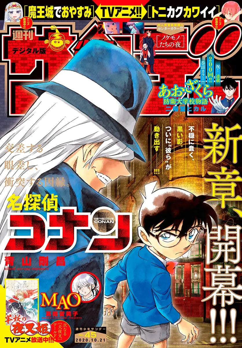 Detective Conan capítulo 1061, página 1