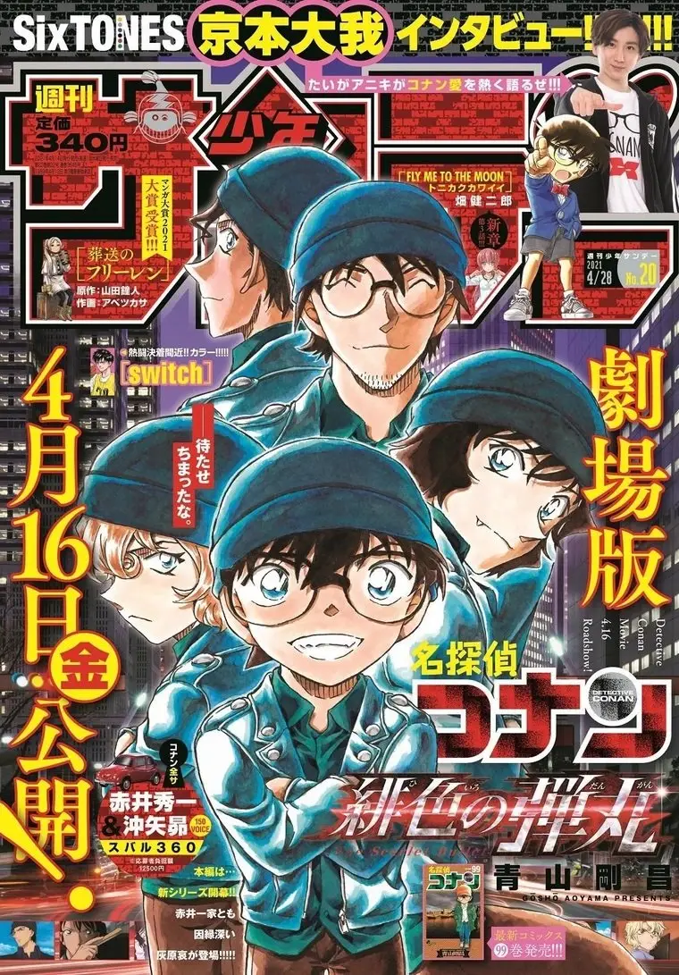 Detective Conan capítulo 1070, página 1