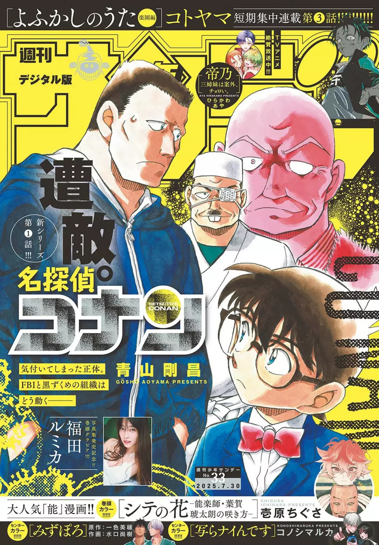 Detective Conan capítulo 1147, página 2