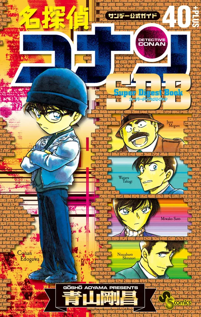 Detective Conan capítulo 413.5, página 1