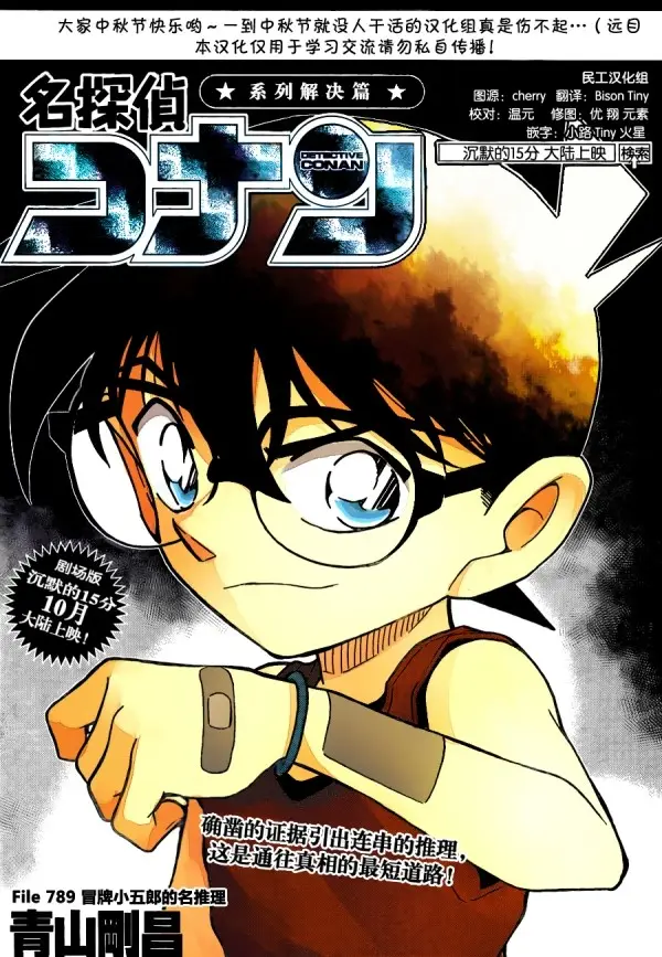 Detective Conan capítulo 789, página 1
