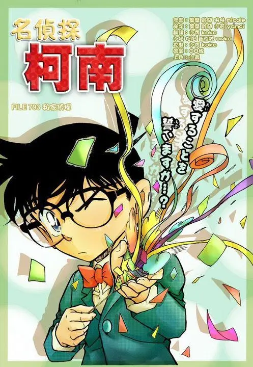 Detective Conan capítulo 793, página 17