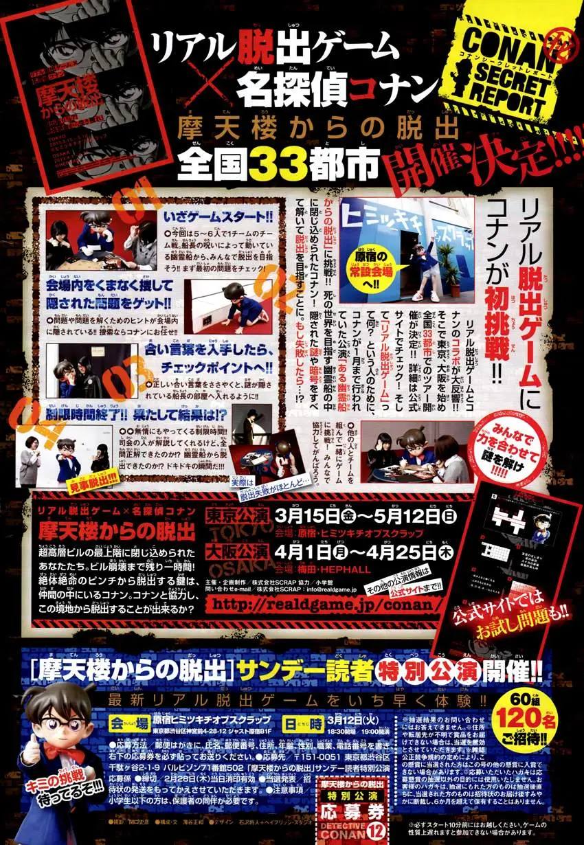 Detective Conan capítulo 849, página 21