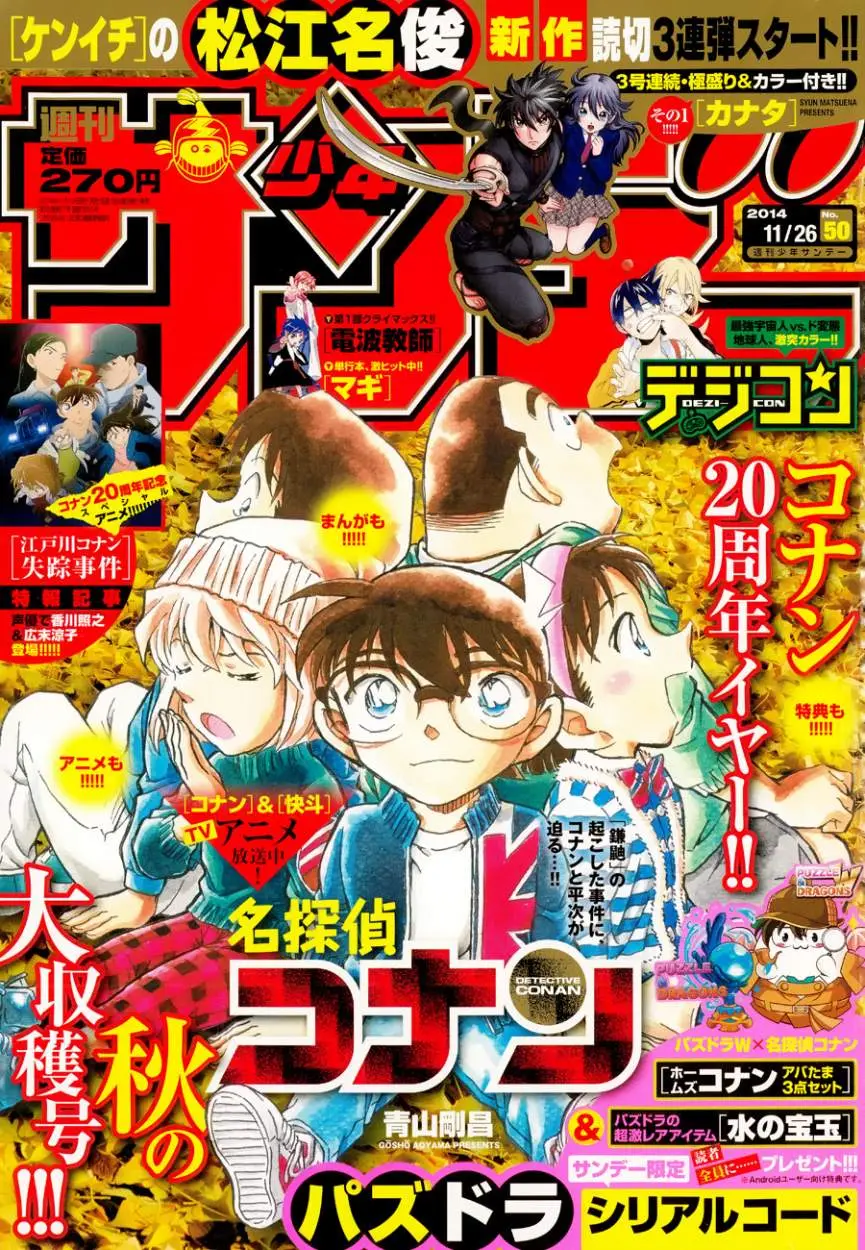 Detective Conan capítulo 911, página 19