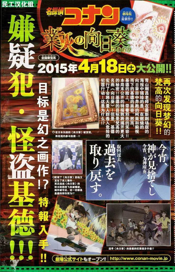 Detective Conan capítulo 913, página 19