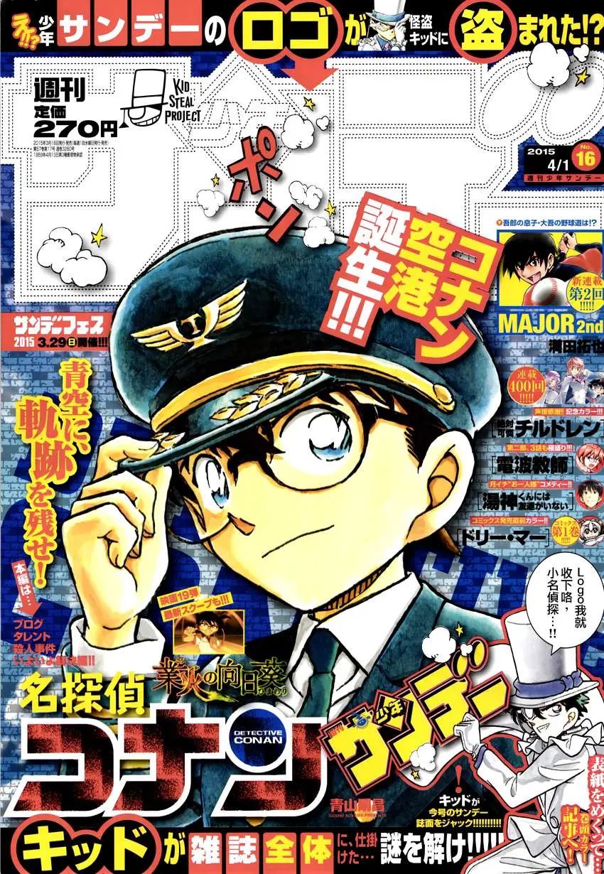Detective Conan capítulo 920, página 20