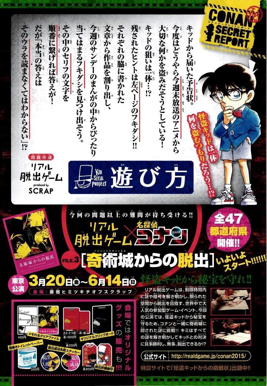 Detective Conan capítulo 920, página 23
