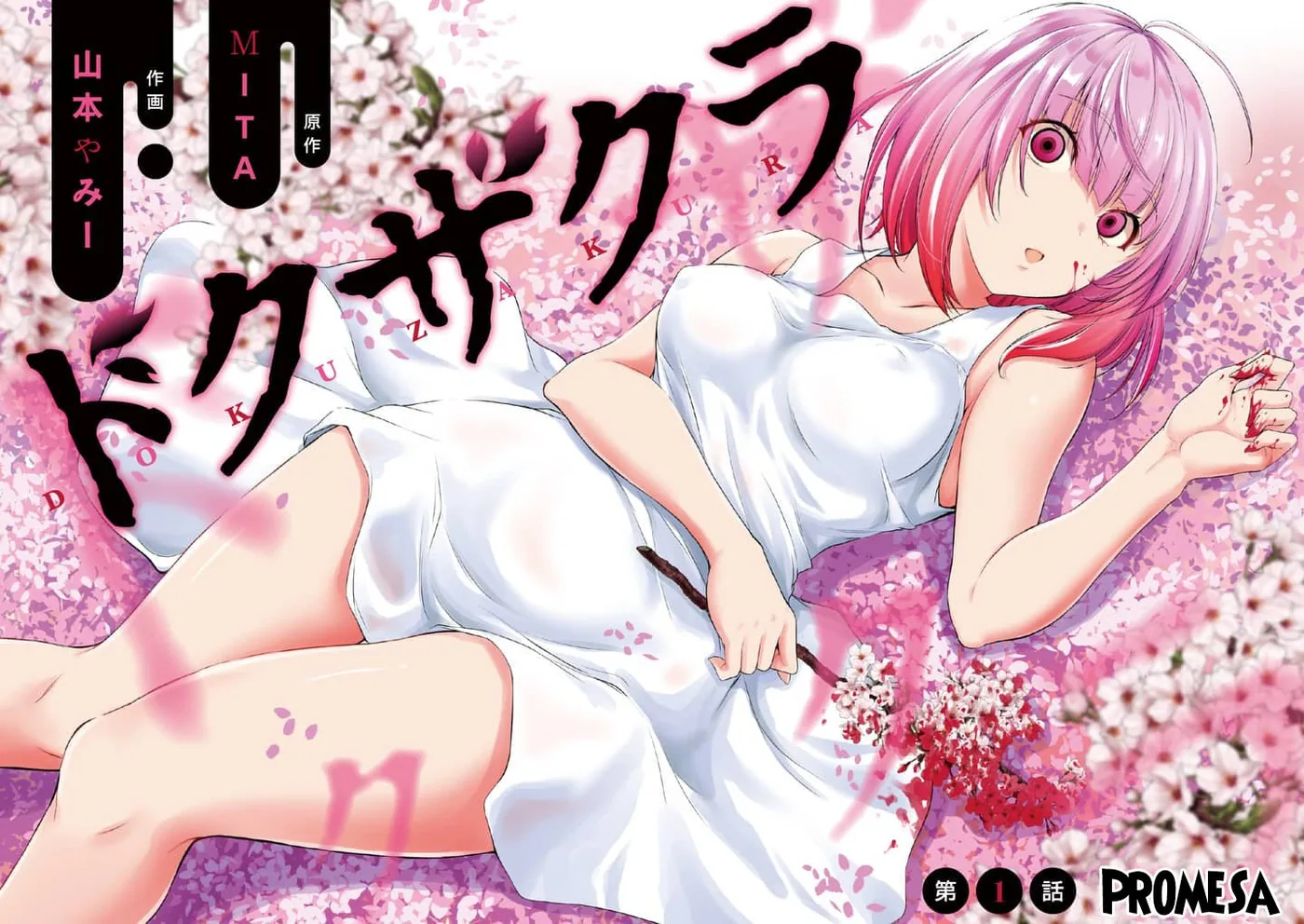 Dokuzakura capítulo 1, página 5