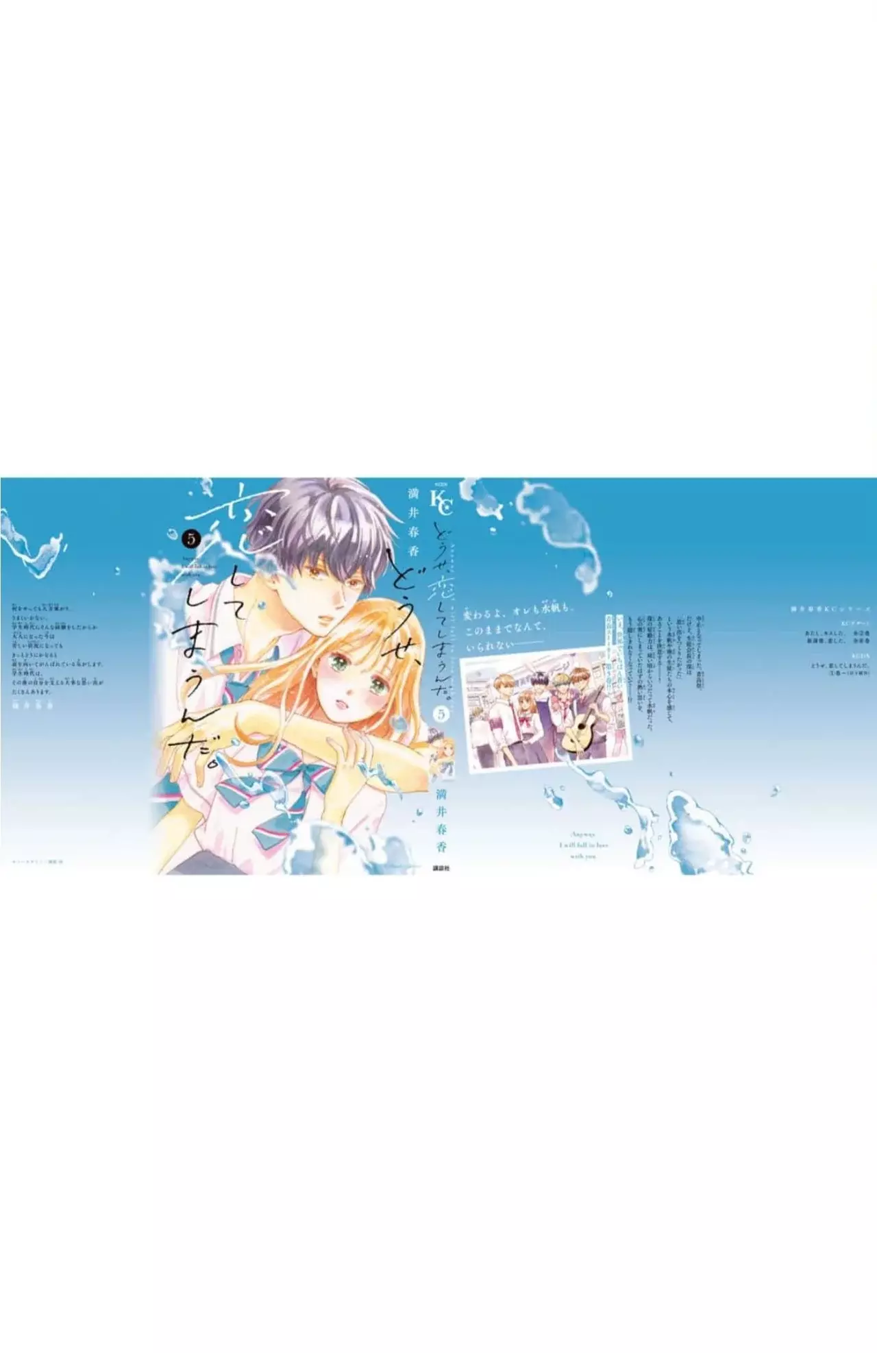 Douse, Koishite Shimaunda capítulo 20, página 50
