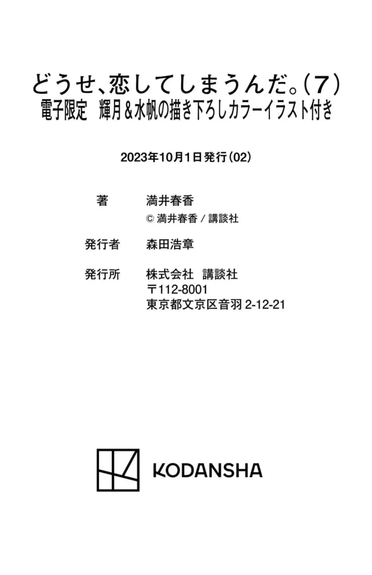 Douse, Koishite Shimaunda capítulo 28, página 47