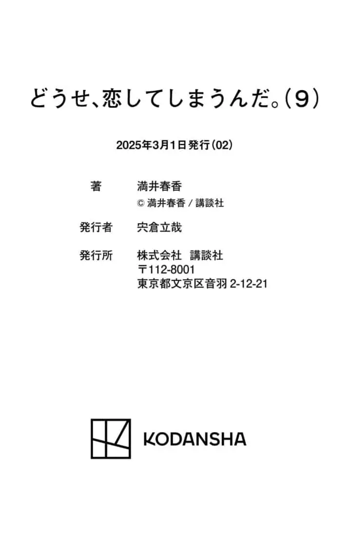 Douse, Koishite Shimaunda capítulo 36, página 54