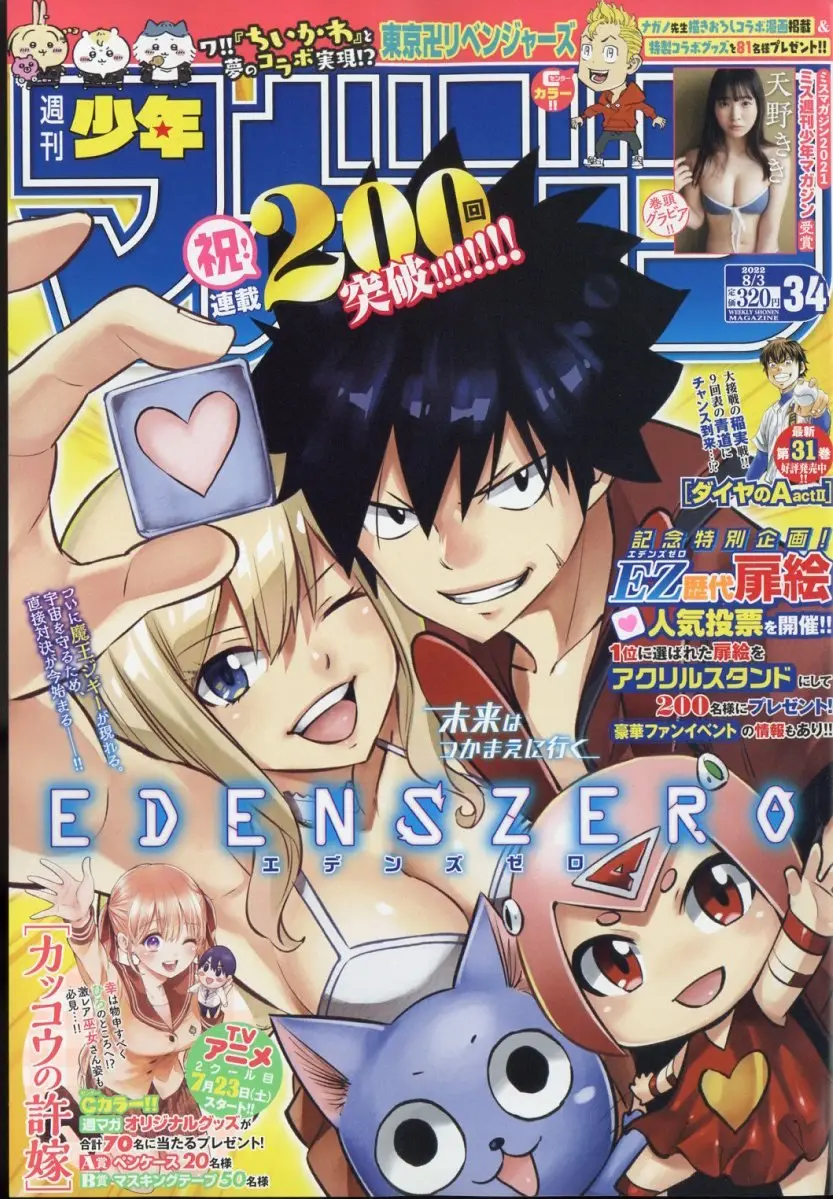 Edens Zero capítulo 200, página 2