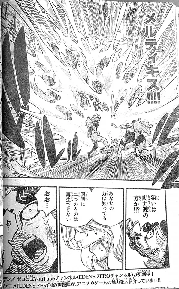 Edens Zero capítulo 208, página 6
