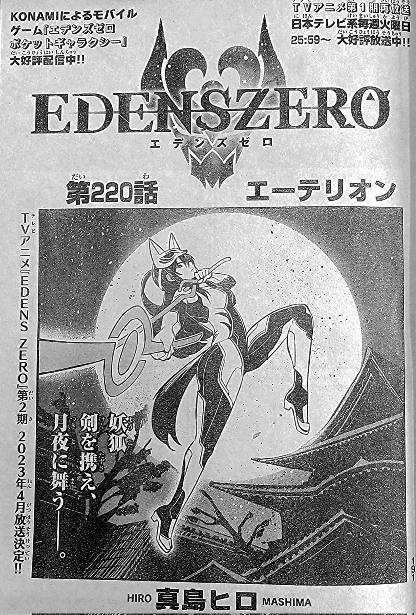 Edens Zero capítulo 220, página 1