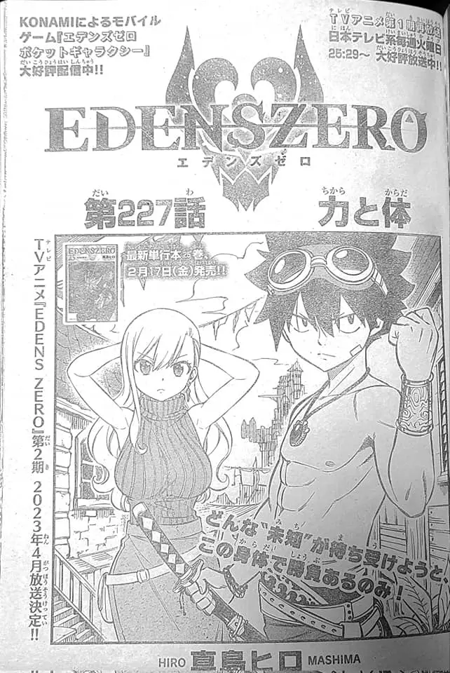 Edens Zero capítulo 227, página 1