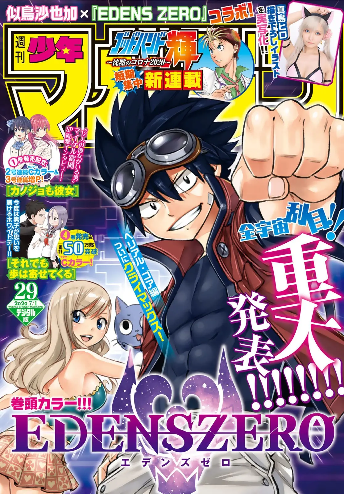 Edens Zero capítulo 98, página 1