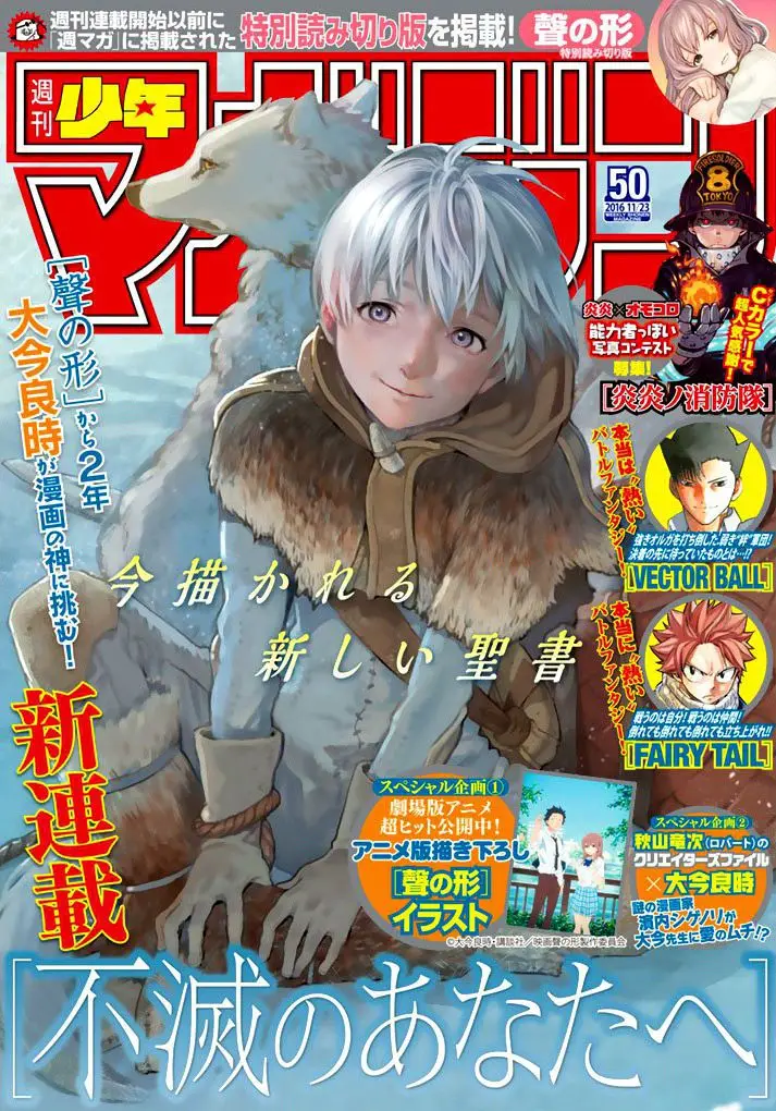 Fumetsu no Anata e capítulo 1, página 2