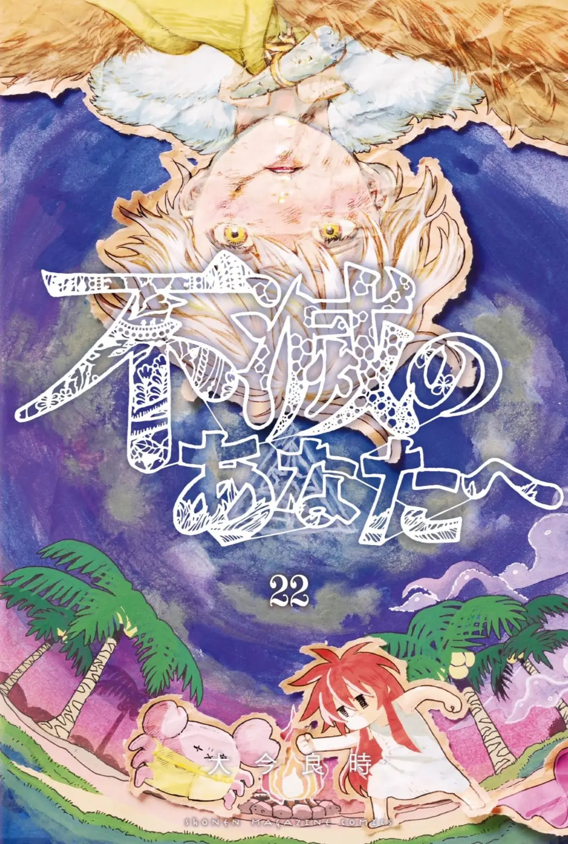 Fumetsu no Anata e capítulo 187.6, página 2