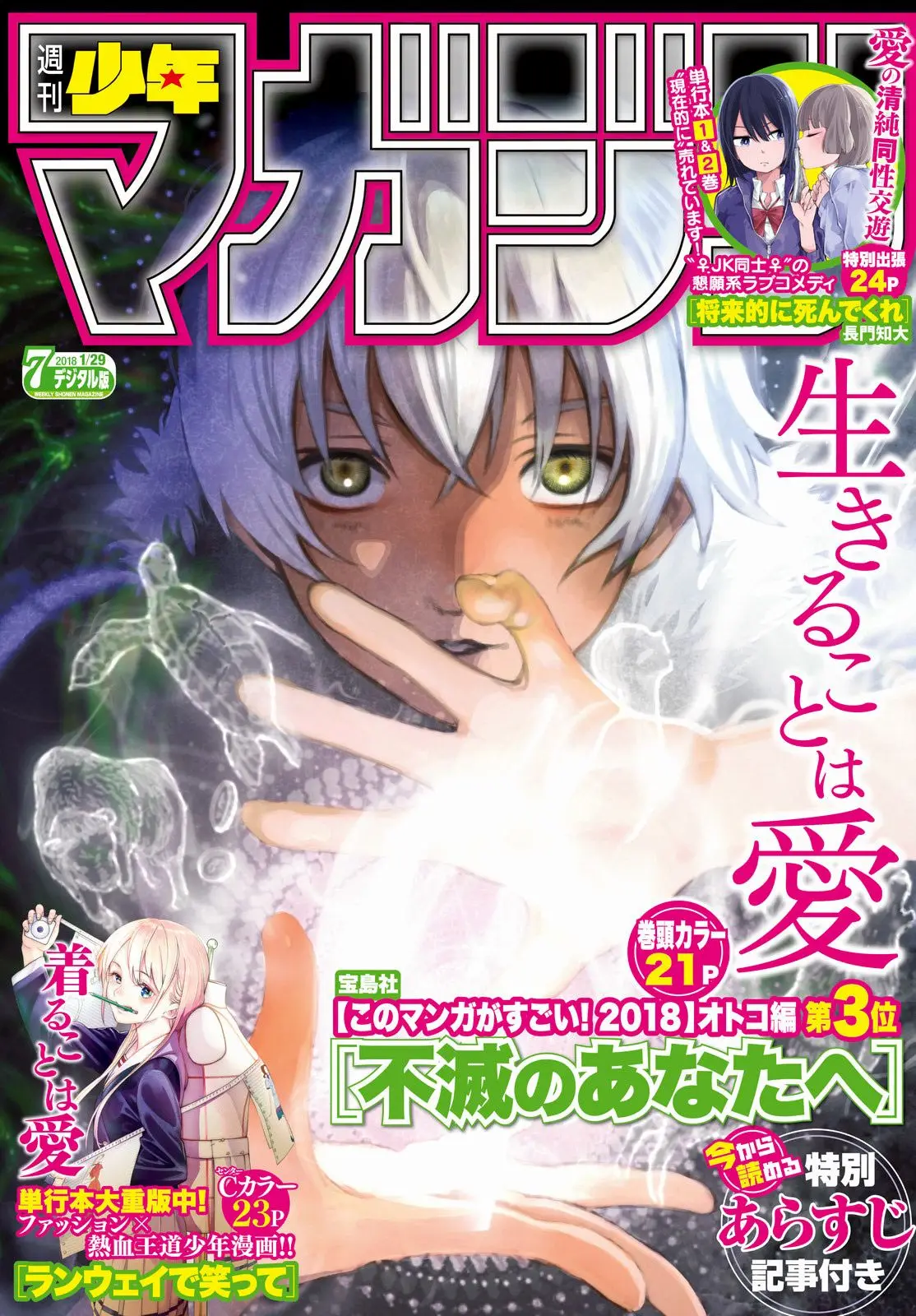 Fumetsu no Anata e capítulo 52, página 2