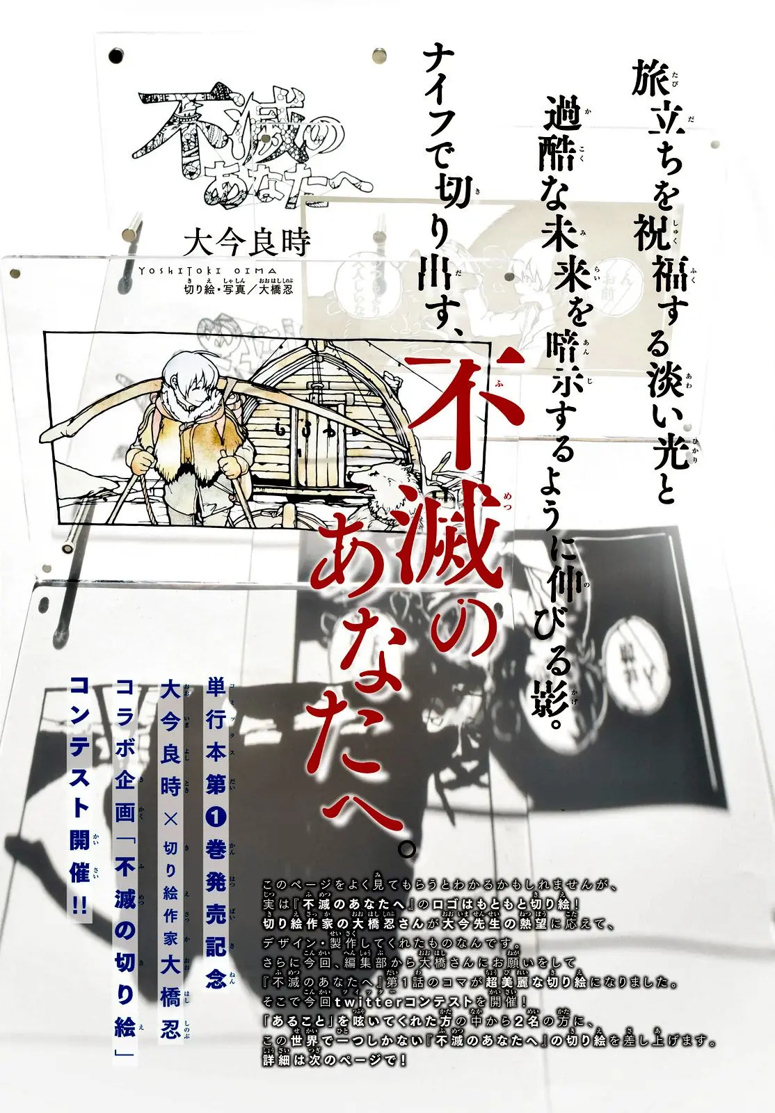 Fumetsu no Anata e capítulo 9, página 2