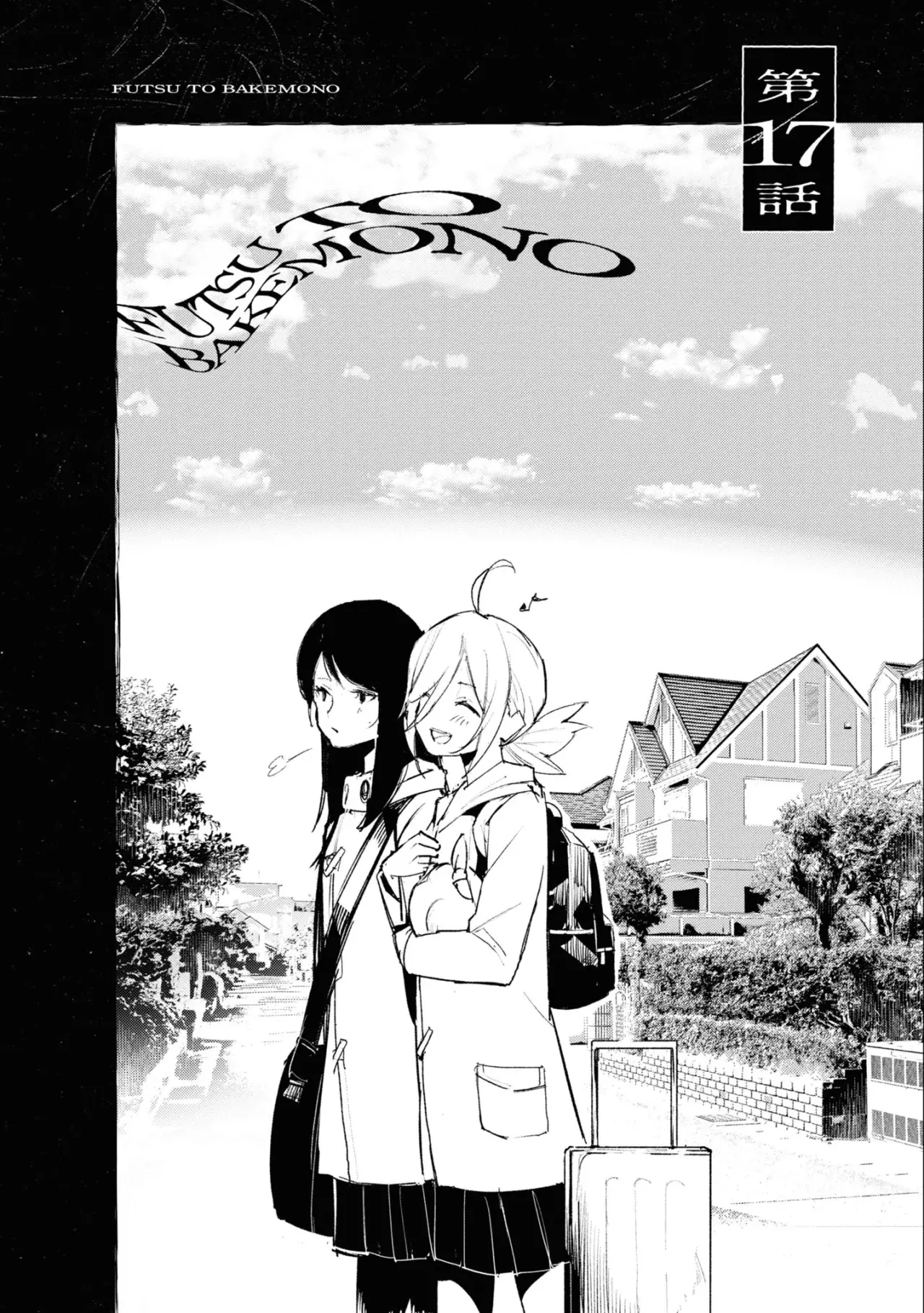 Futsuu To Bakemono capítulo 17, página 4