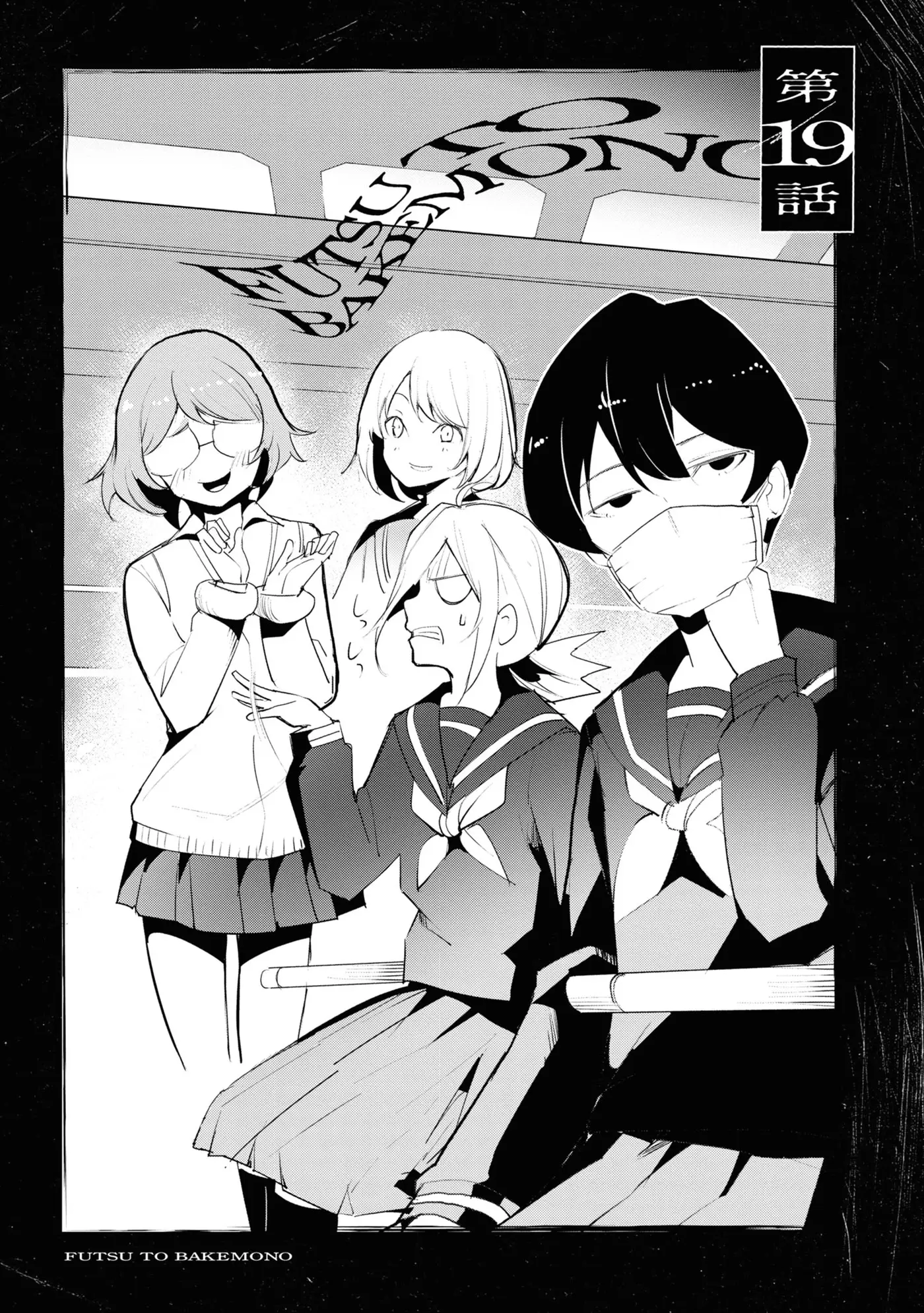 Futsuu To Bakemono capítulo 19, página 4