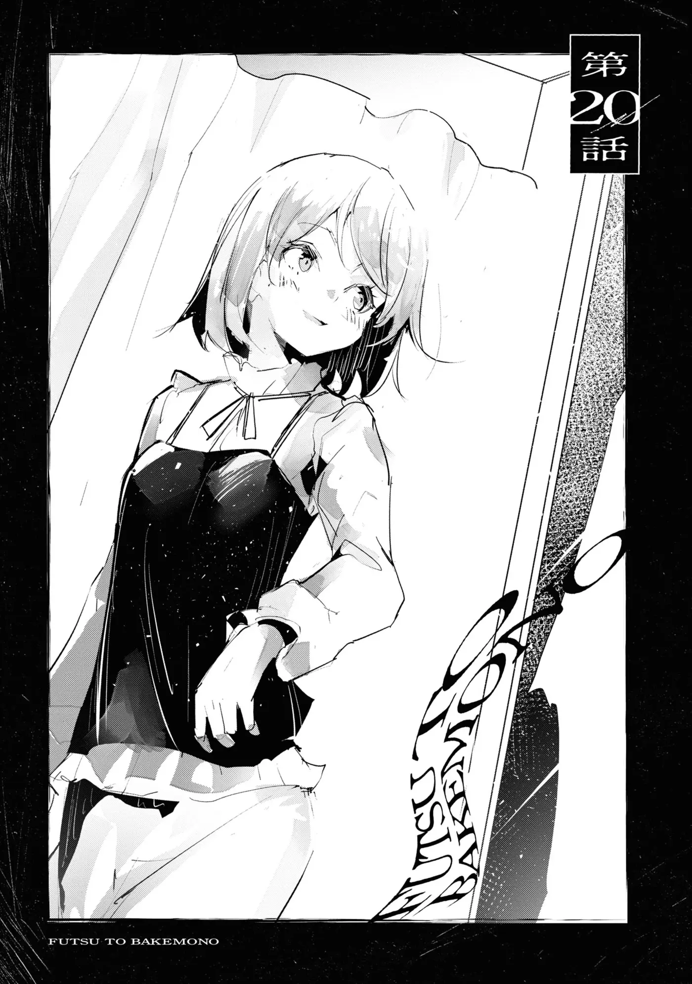 Futsuu To Bakemono capítulo 20, página 2