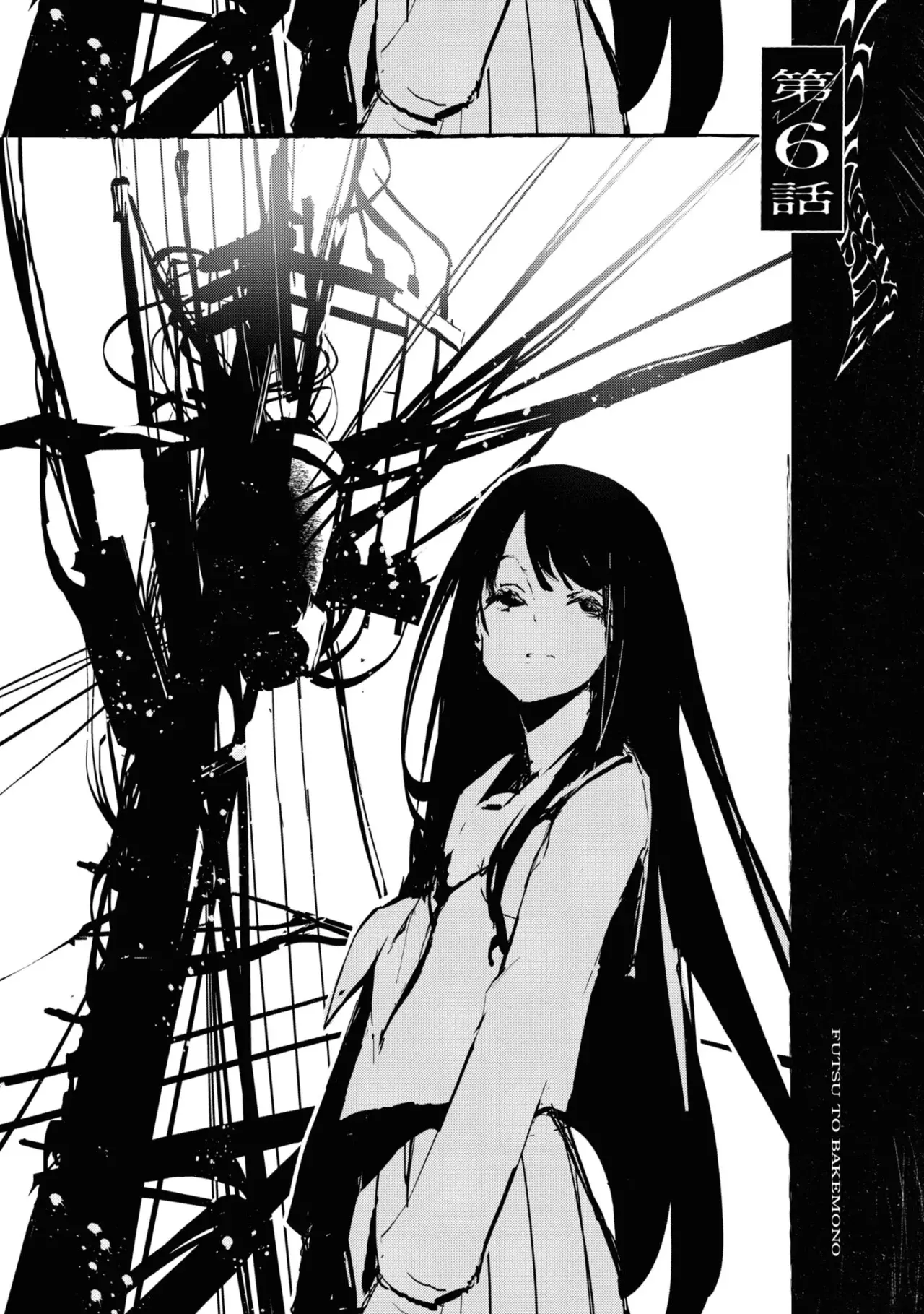 Futsuu To Bakemono capítulo 6, página 2