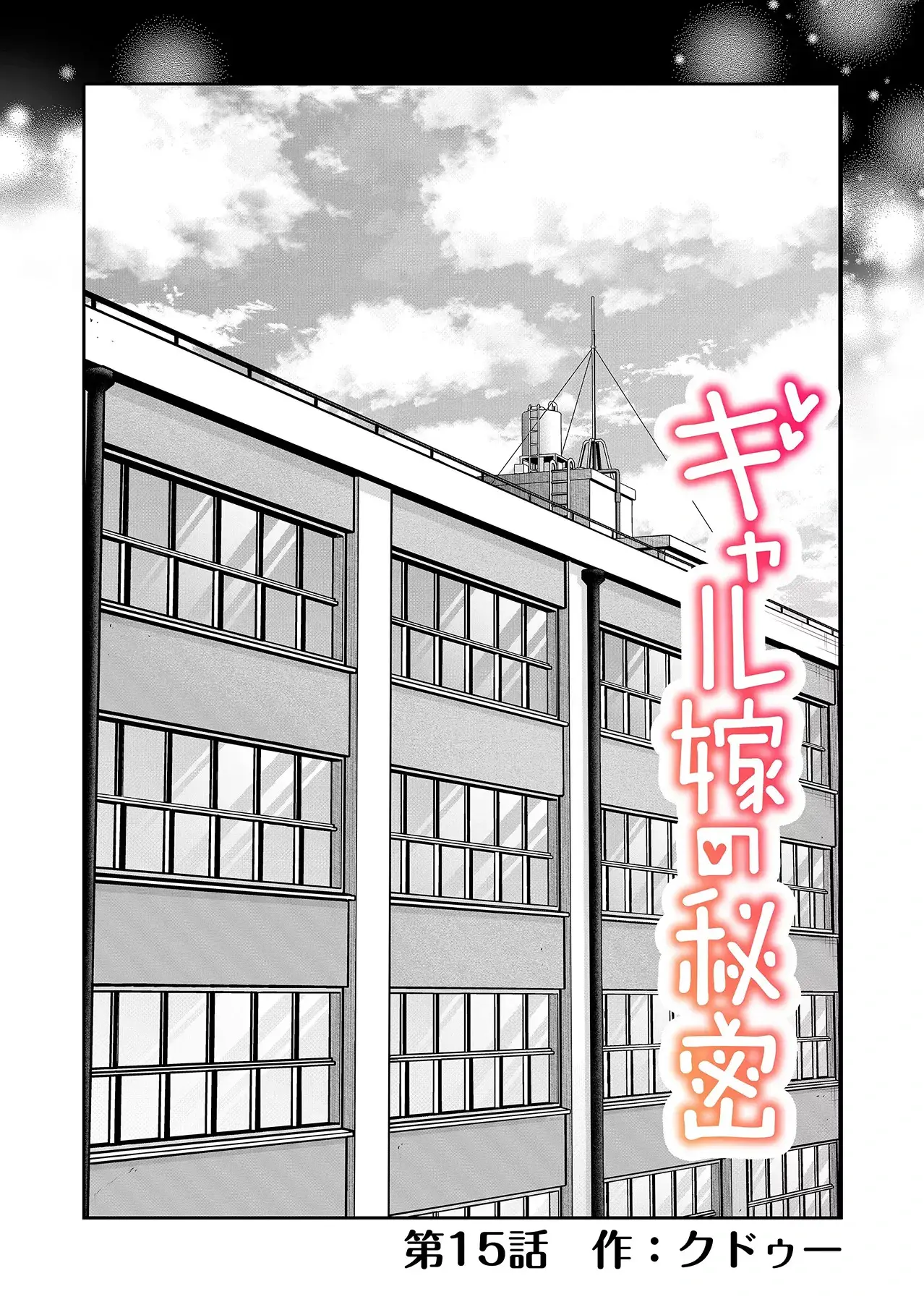 Gal Yome No Himitsu capítulo 15, página 5