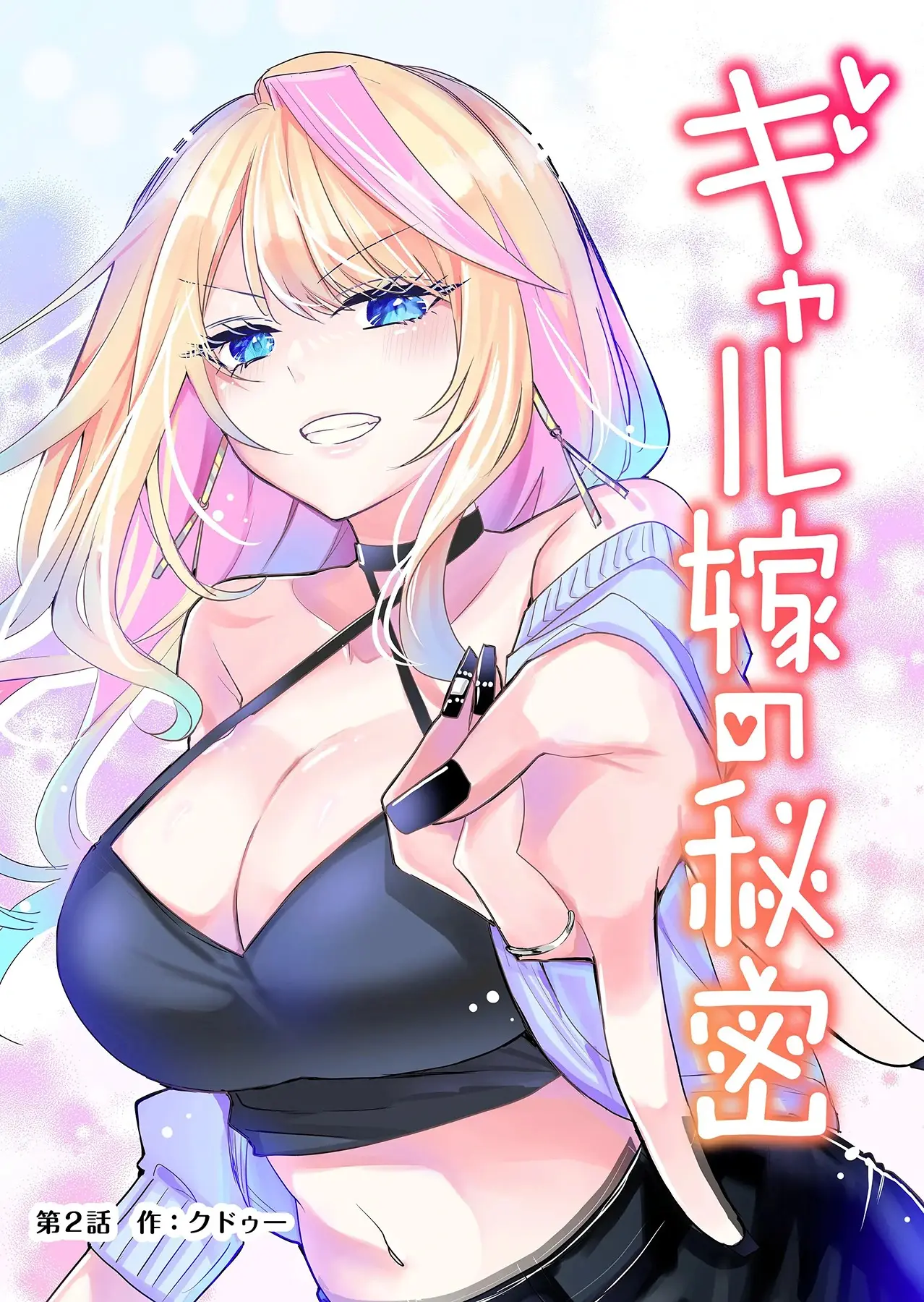 Gal Yome No Himitsu capítulo 2, página 7